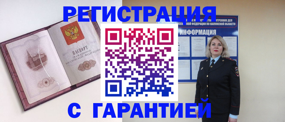 купить прописку в Кемеровской области