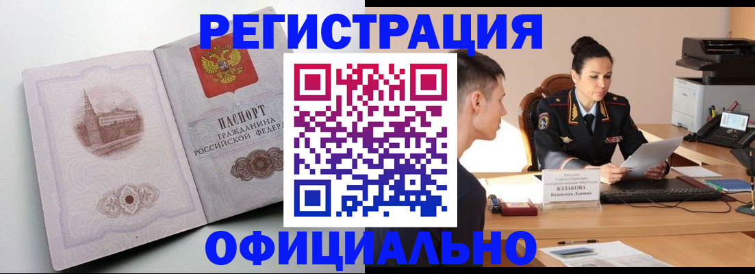 прописка паспорт в Кемеровской области