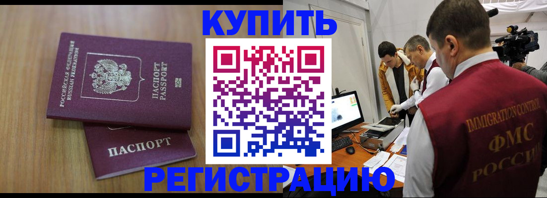 прописка законно в Кемеровской области