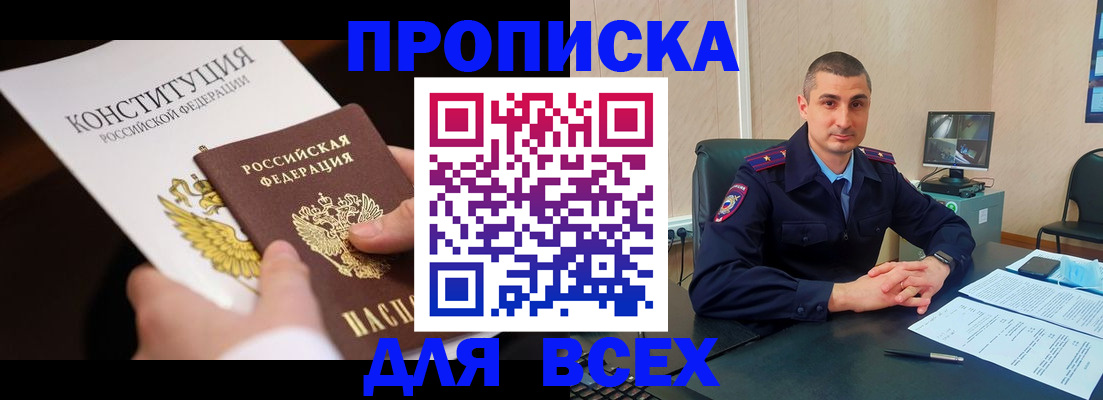 прописка в Кемеровской области